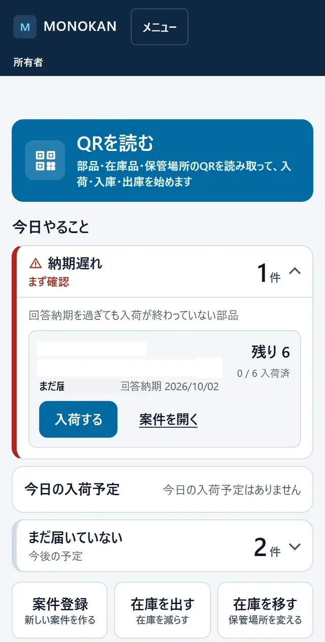 MONOKANのホーム画面