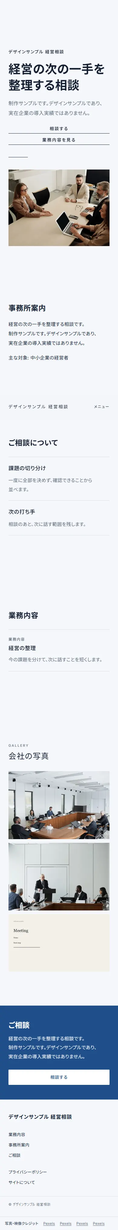 企業向けの制作サンプル(スマートフォン表示)
